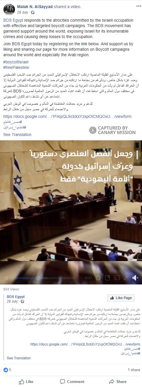 Malak AlSayyad, Facebook - Jul 29, 2018